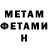 МЕТАДОН кристалл Melancholy Eternity